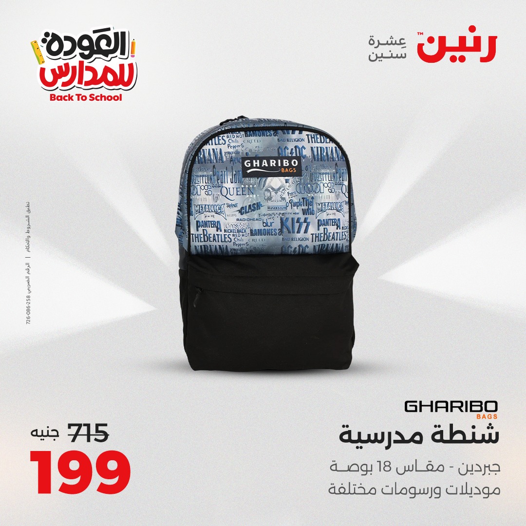 raneen offers from 24aug to 4aug 2025 عروض رنين من 24 أغسطس حتى 4 أغسطس 2025 صفحة رقم 171